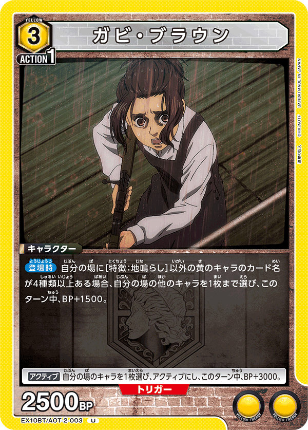 ガビ・ブラウン(U)(EX10BT/AOT-2-003)