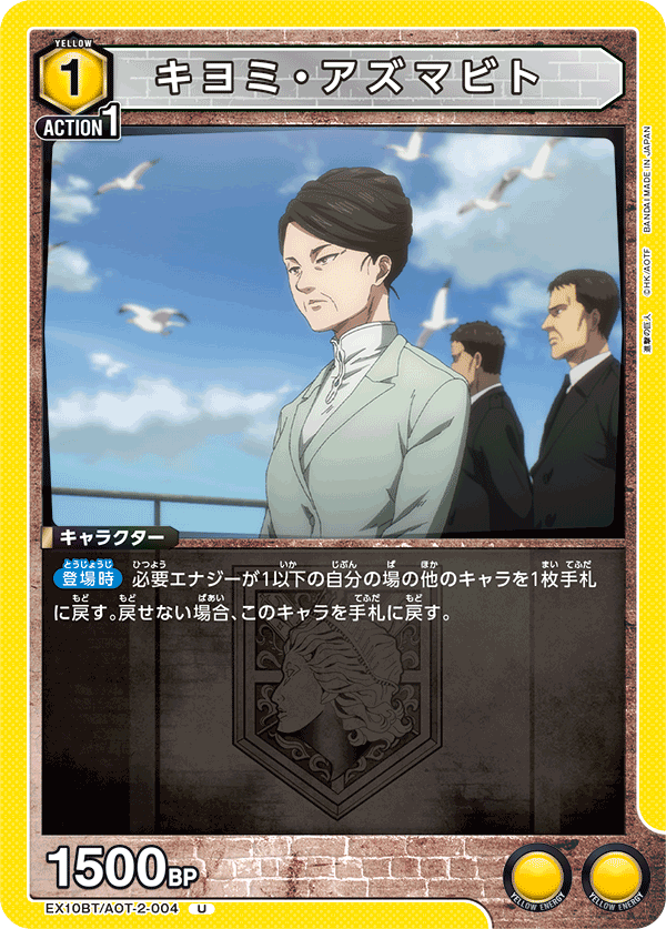 キヨミ・アズマビト(U)(EX10BT/AOT-2-004)