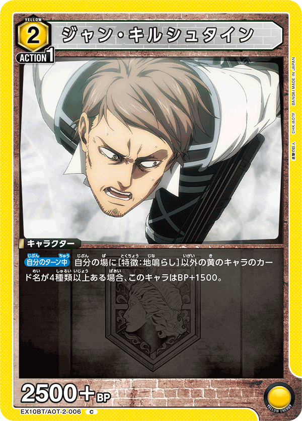 ジャン・キルシュタイン(C)(EX10BT/AOT-2-006)