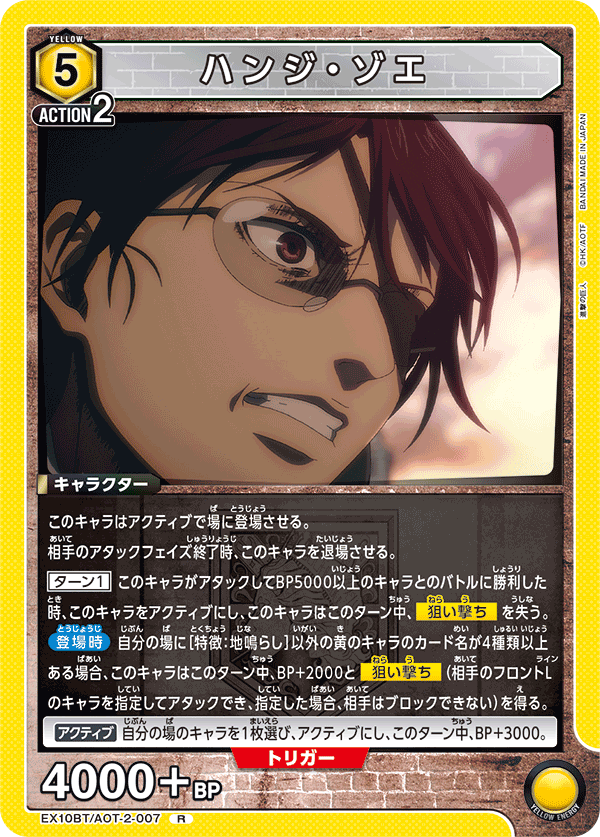 ハンジ・ゾエ(R)(EX10BT/AOT-2-007)