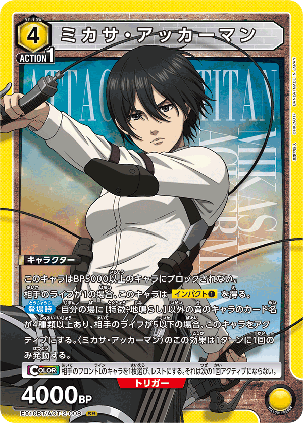 ミカサ・アッカーマン(SR)(EX10BT/AOT-2-008)