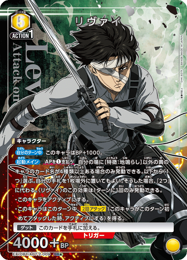 リヴァイ(SR★)(EX10BT/AOT-2-009)