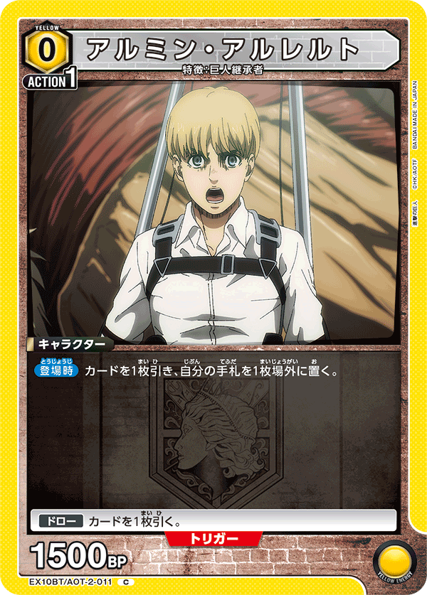 アルミン・アルレルト(C)(EX10BT/AOT-2-011)