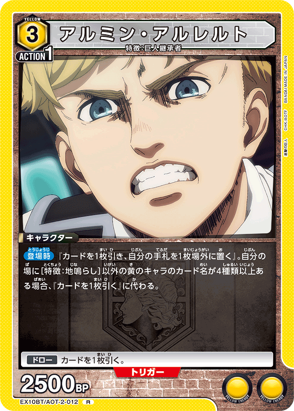 アルミン・アルレルト(R)(EX10BT/AOT-2-012)