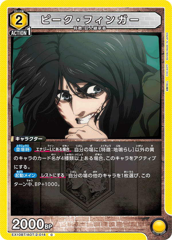 ピーク・フィンガー(C)(EX10BT/AOT-2-014)