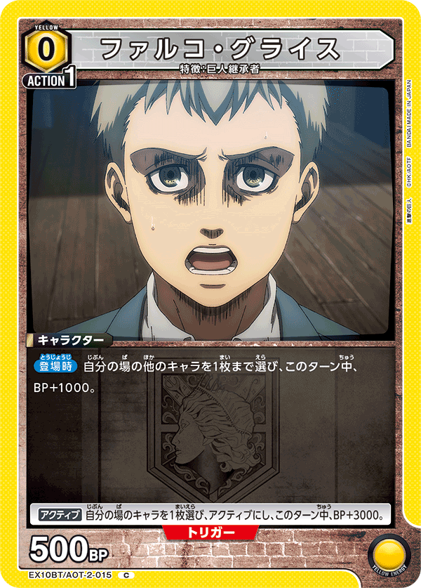ファルコ・グライス(C)(EX10BT/AOT-2-015)