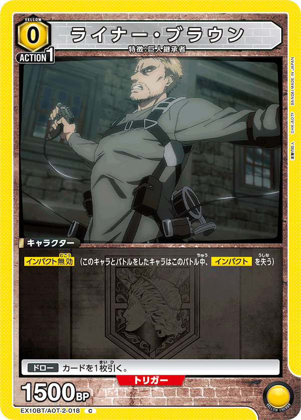ライナー・ブラウン(C)(EX10BT/AOT-2-018)