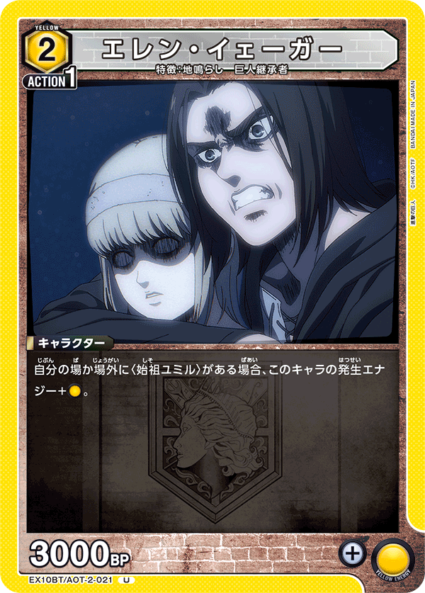 エレン・イェーガー(U)(EX10BT/AOT-2-021)