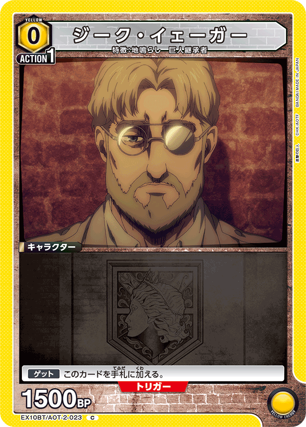 ジーク・イェーガー(C)(EX10BT/AOT-2-023)