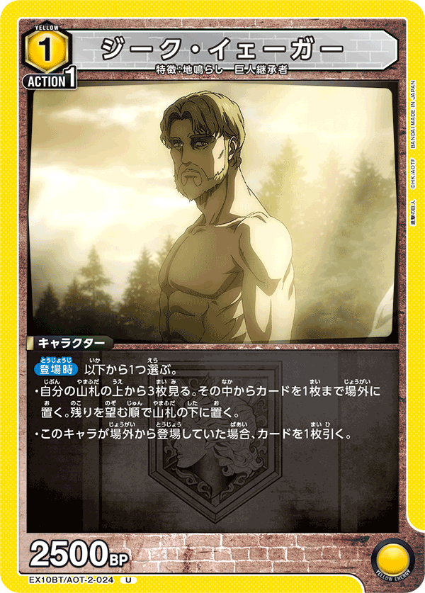ジーク・イェーガー(U)(EX10BT/AOT-2-024)