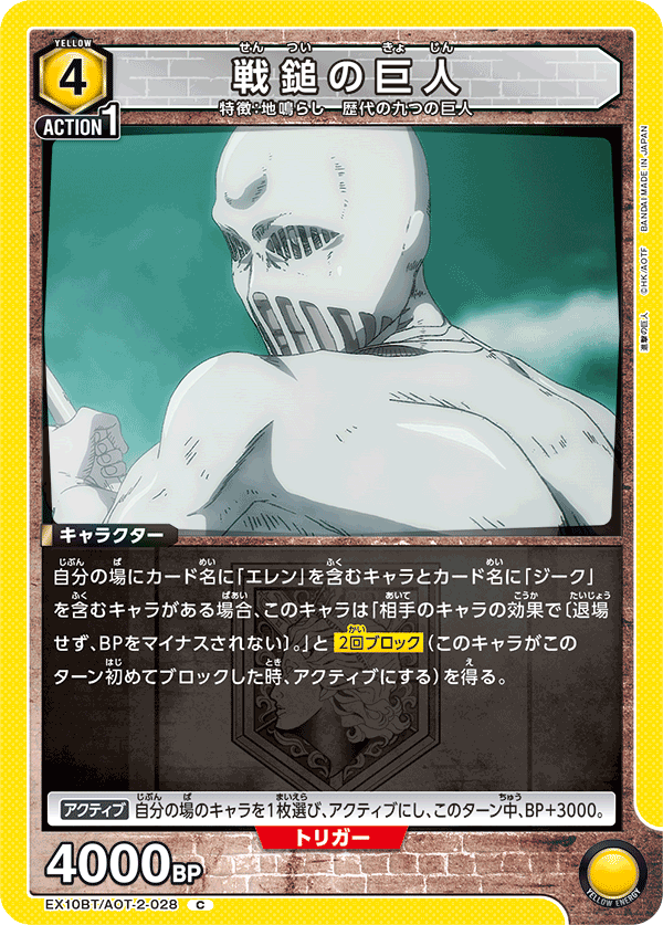 戦鎚の巨人(C)(EX10BT/AOT-2-028)