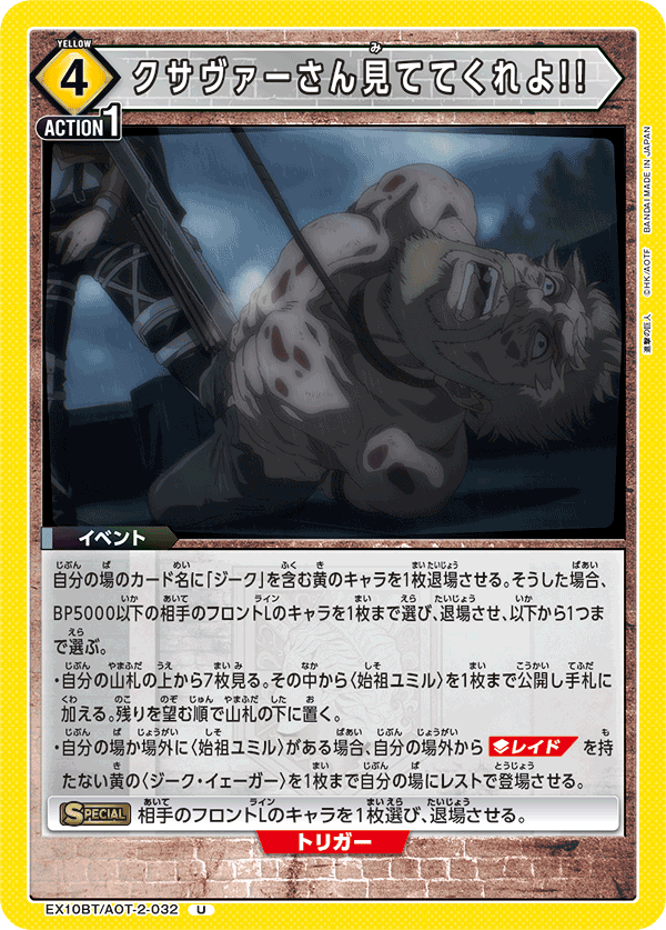 クサヴァーさん見ててくれよ!!(U)(EX10BT/AOT-2-032)