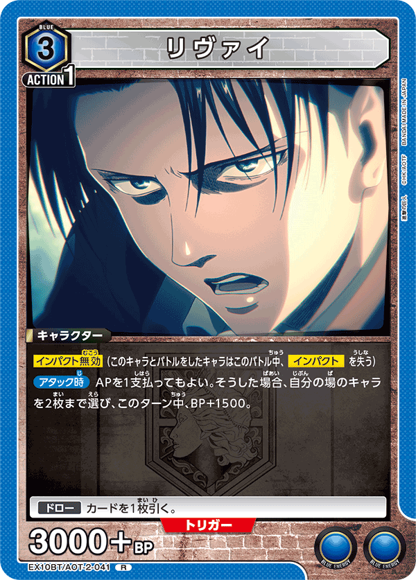 リヴァイ(R)(EX10BT/AOT-2-041)