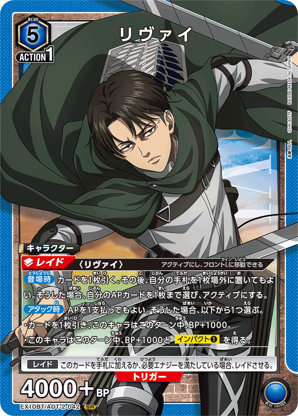 リヴァイ(SR)(EX10BT/AOT-2-042)