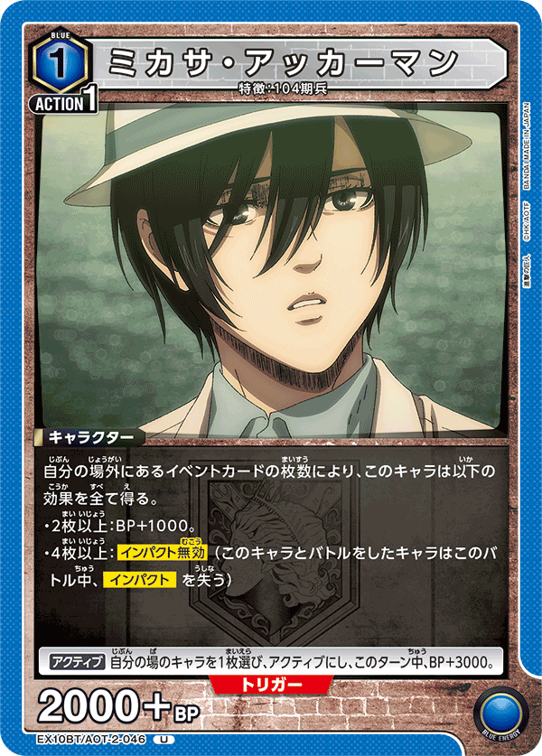 ミカサ・アッカーマン(U)(EX10BT/AOT-2-046)