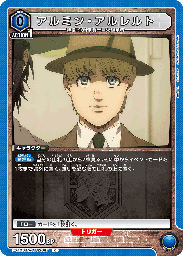 アルミン・アルレルト(C)(EX10BT/AOT-2-047)