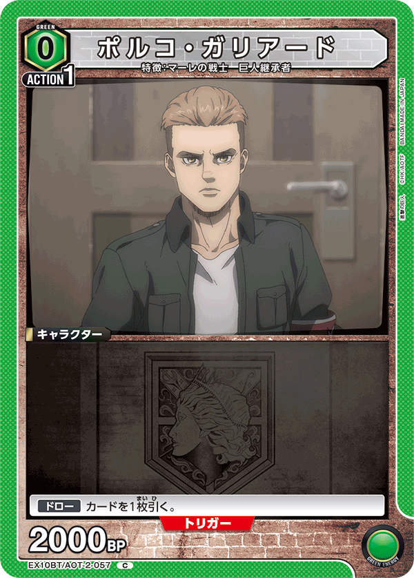 ポルコ・ガリアード(C)(EX10BT/AOT-2-057)