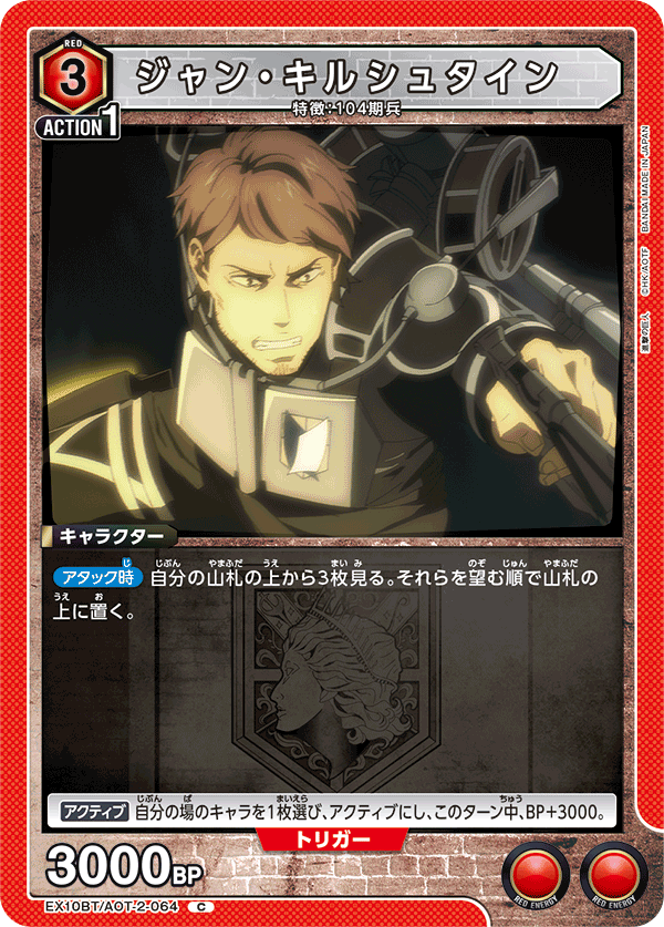 ジャン・キルシュタイン(C)(EX10BT/AOT-2-064)