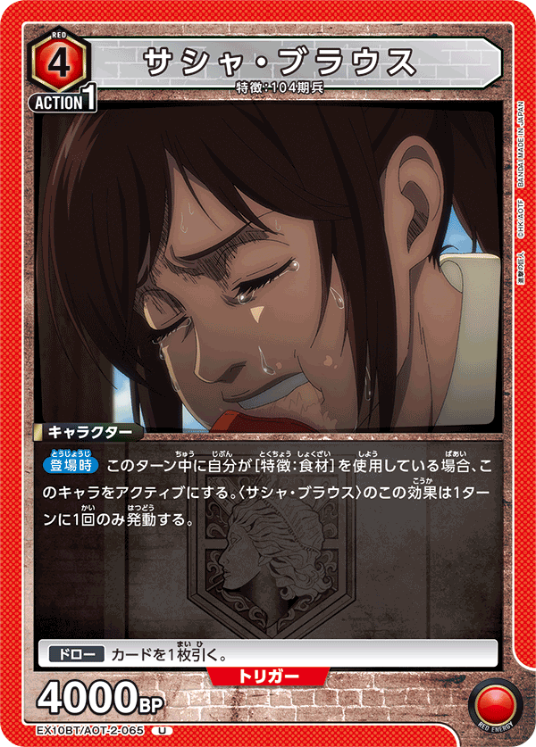 サシャ・ブラウス(U)(EX10BT/AOT-2-065)