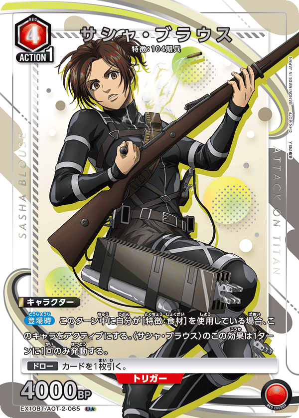 サシャ・ブラウス(U★)(EX10BT/AOT-2-065)