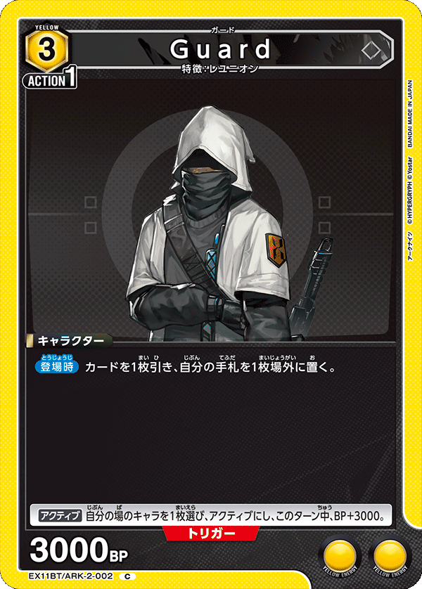 Guard(C)(EX11BT/ARK-2-002)