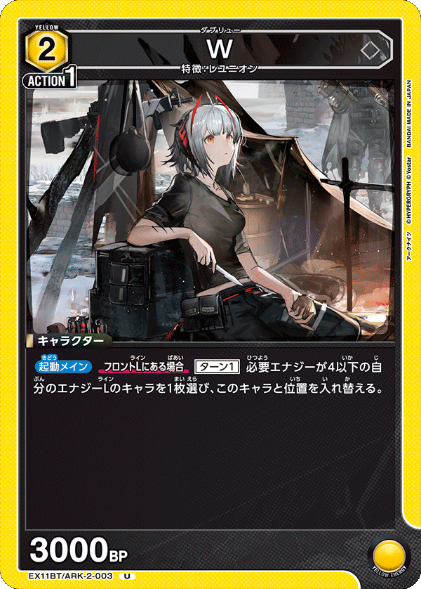 W(U)(EX11BT/ARK-2-003)