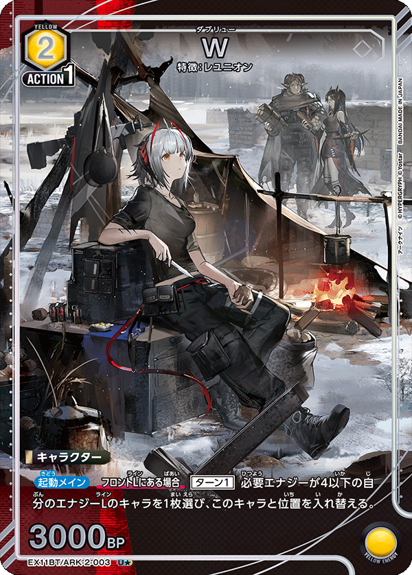 W(U★)(EX11BT/ARK-2-003)