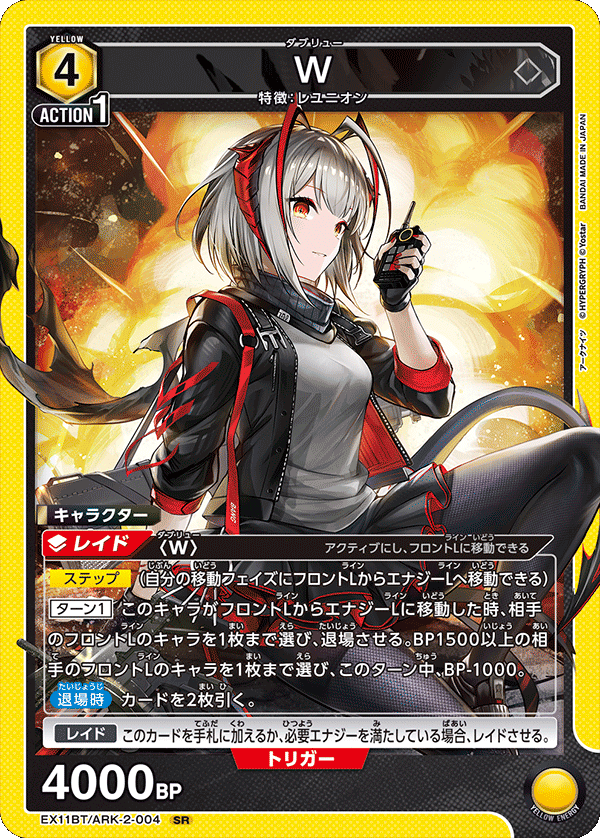 W(SR)(EX11BT/ARK-2-004)