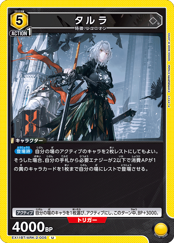タルラ(U)(EX11BT/ARK-2-005)