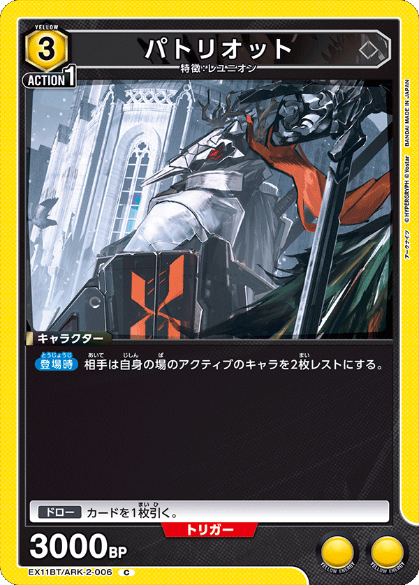 パトリオット(C)(EX11BT/ARK-2-006)