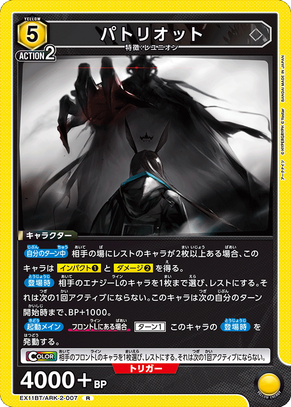 パトリオット(R)(EX11BT/ARK-2-007)