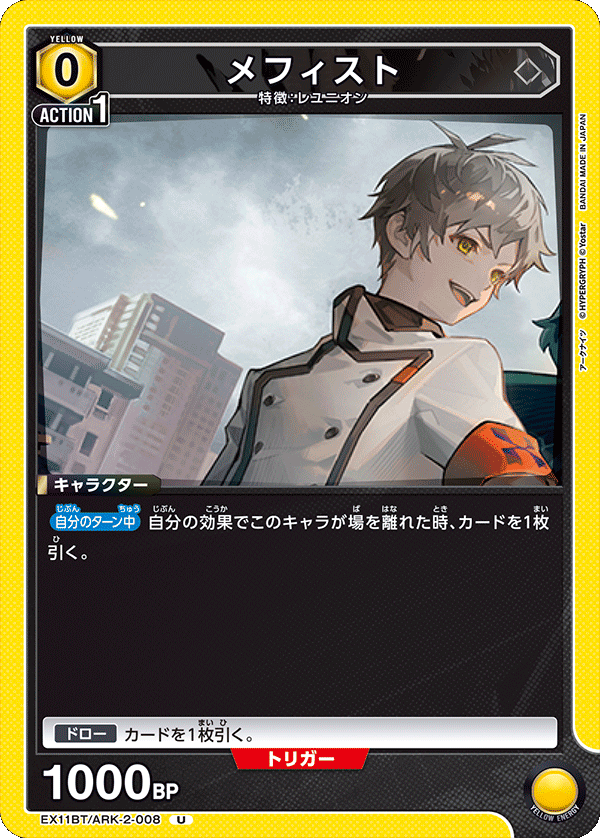 メフィスト(U)(EX11BT/ARK-2-008)