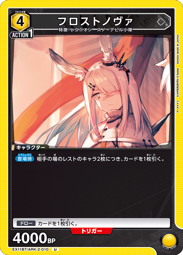 フロストノヴァ(U)(EX11BT/ARK-2-010)