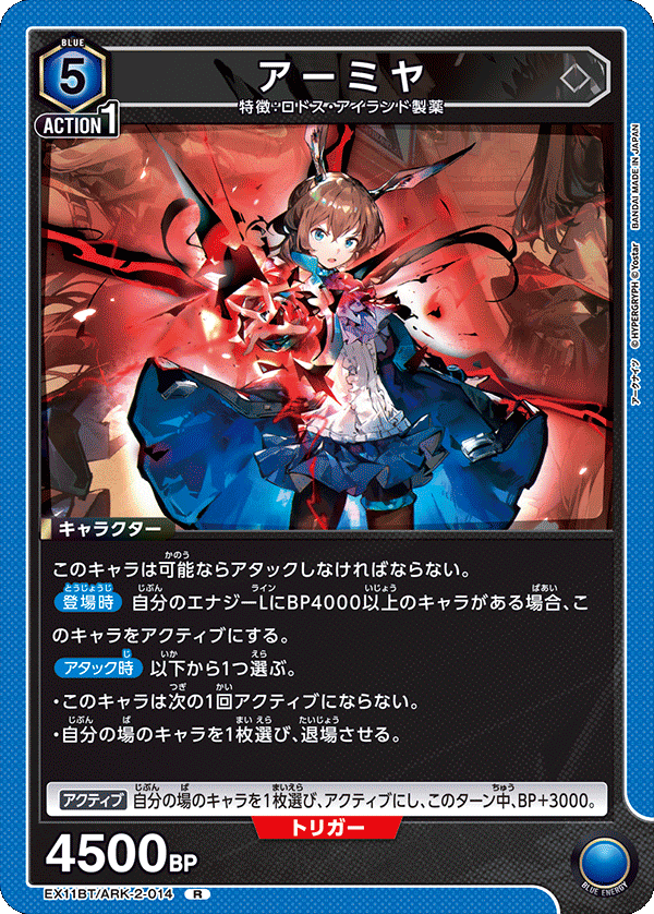 アーミヤ(R)(EX11BT/ARK-2-014)