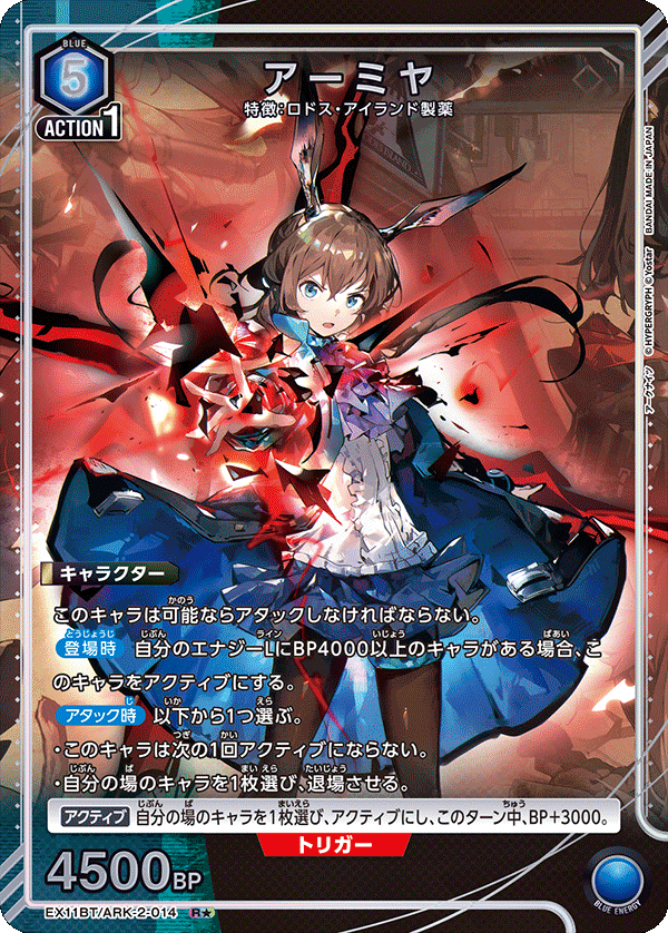 アーミヤ(R★)(EX11BT/ARK-2-014)