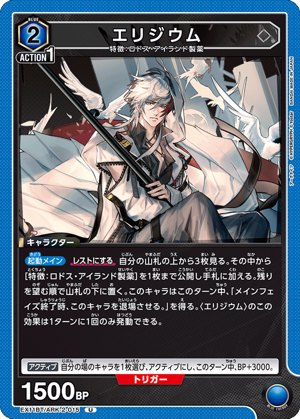 エリジウム(U)(EX11BT/ARK-2-015)