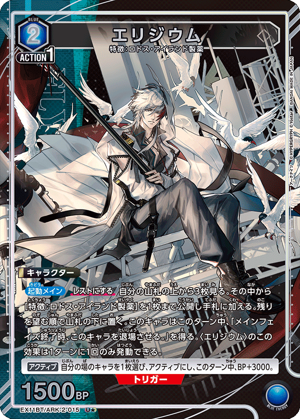 エリジウム(U★)(EX11BT/ARK-2-015)
