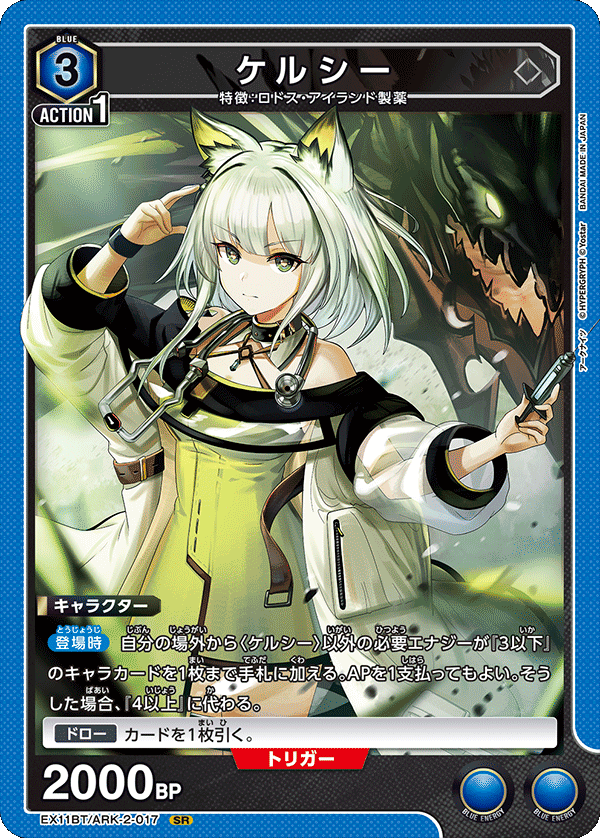 ケルシー(SR)(EX11BT/ARK-2-017)