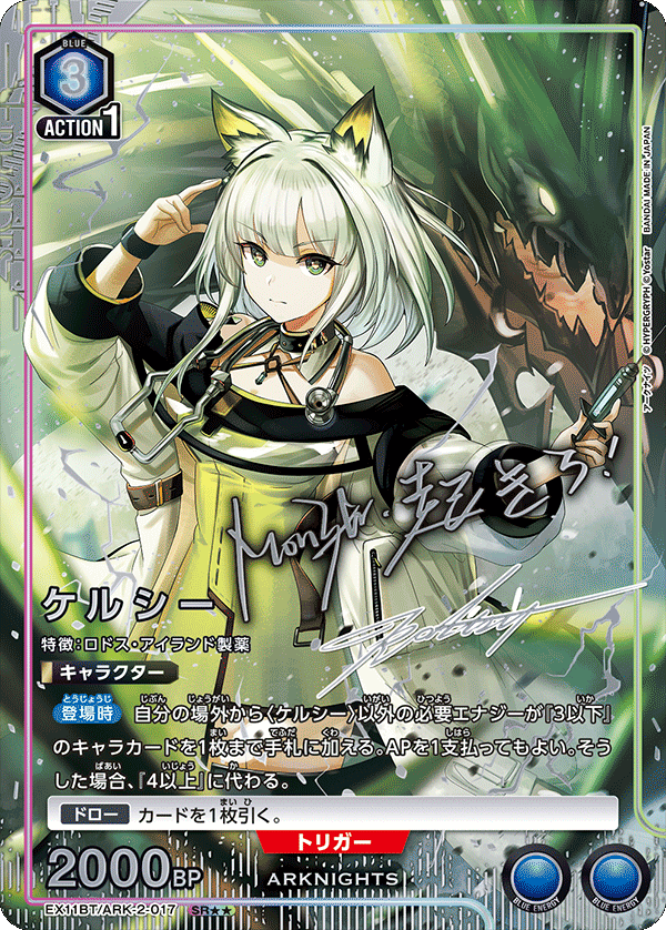 ケルシー(SR★★)(EX11BT/ARK-2-017)