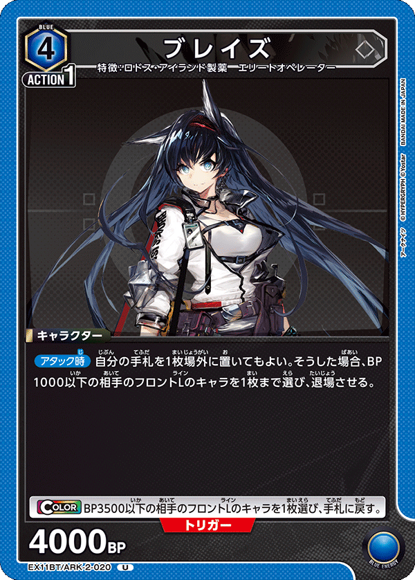 ブレイズ(U)(EX11BT/ARK-2-020)