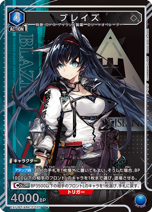 ブレイズ(U★)(EX11BT/ARK-2-020)