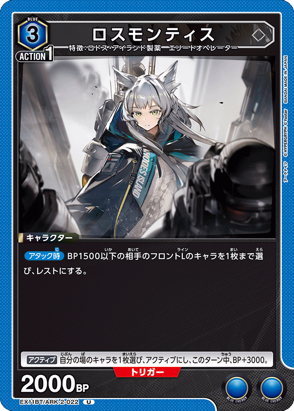 ロスモンティス(U)(EX11BT/ARK-2-022)