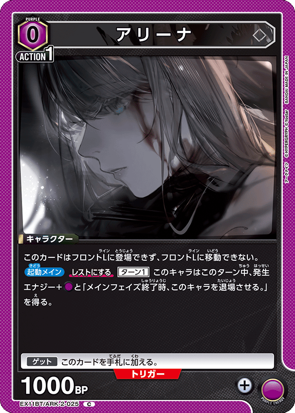 アリーナ(C)(EX11BT/ARK-2-025)