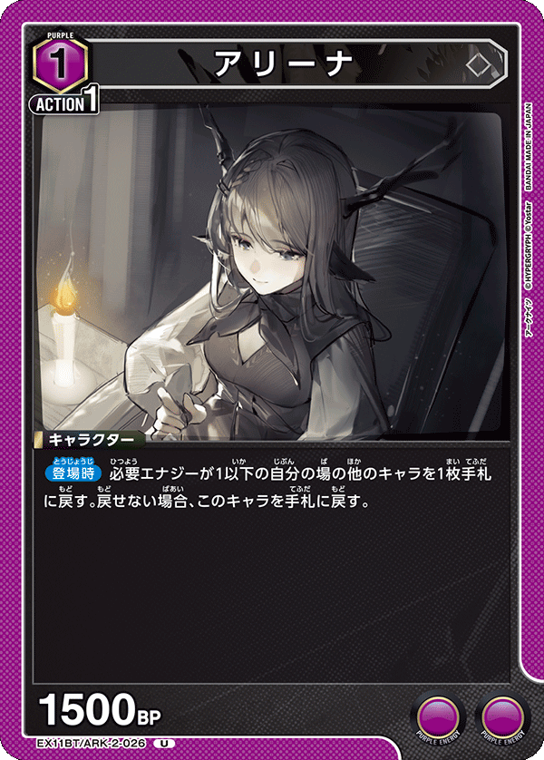 アリーナ(U)(EX11BT/ARK-2-026)