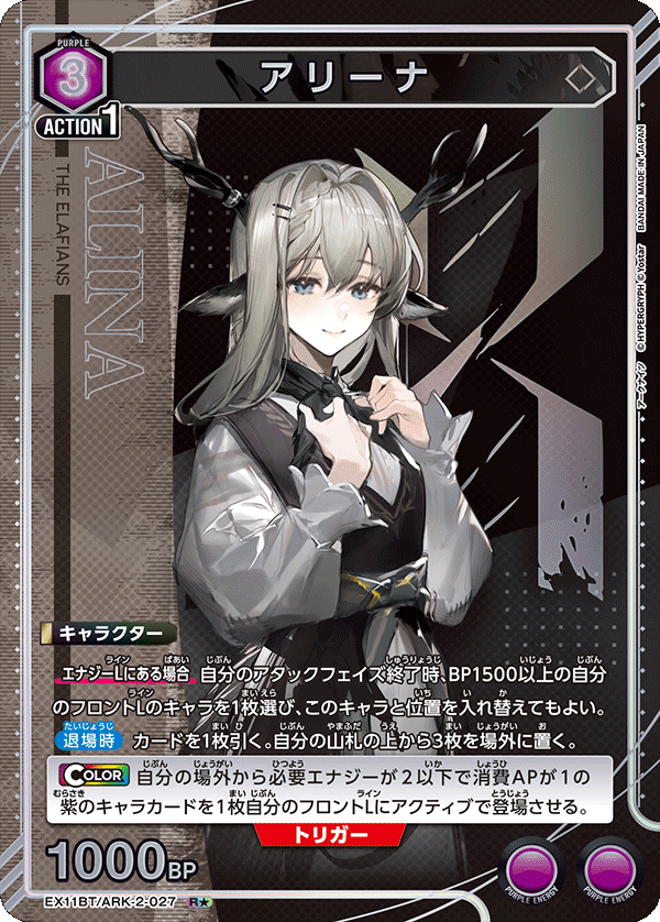 アリーナ(R★)(EX11BT/ARK-2-027)
