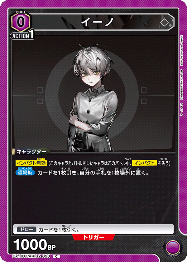 イーノ(C)(EX11BT/ARK-2-028)