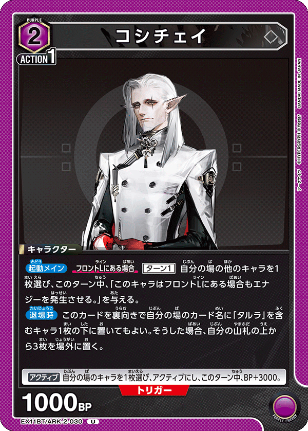 コシチェイ(U)(EX11BT/ARK-2-030)