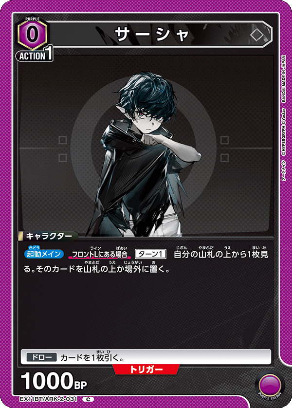 サーシャ(C)(EX11BT/ARK-2-031)