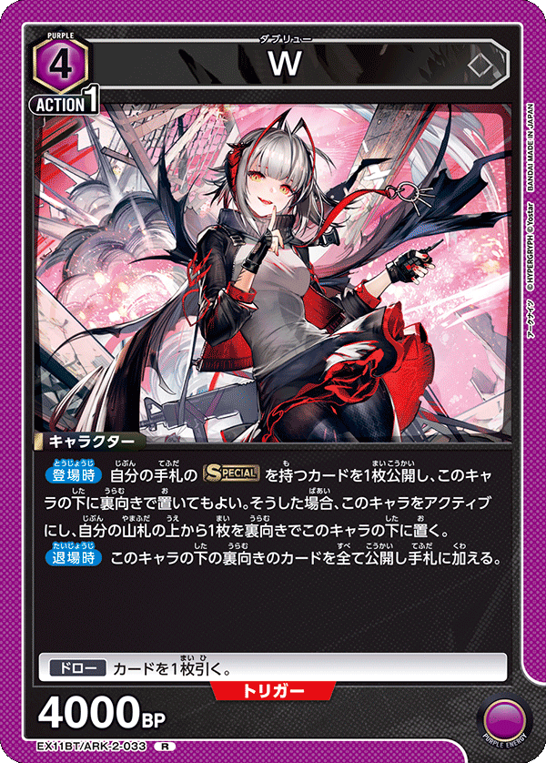 W(R)(EX11BT/ARK-2-033)