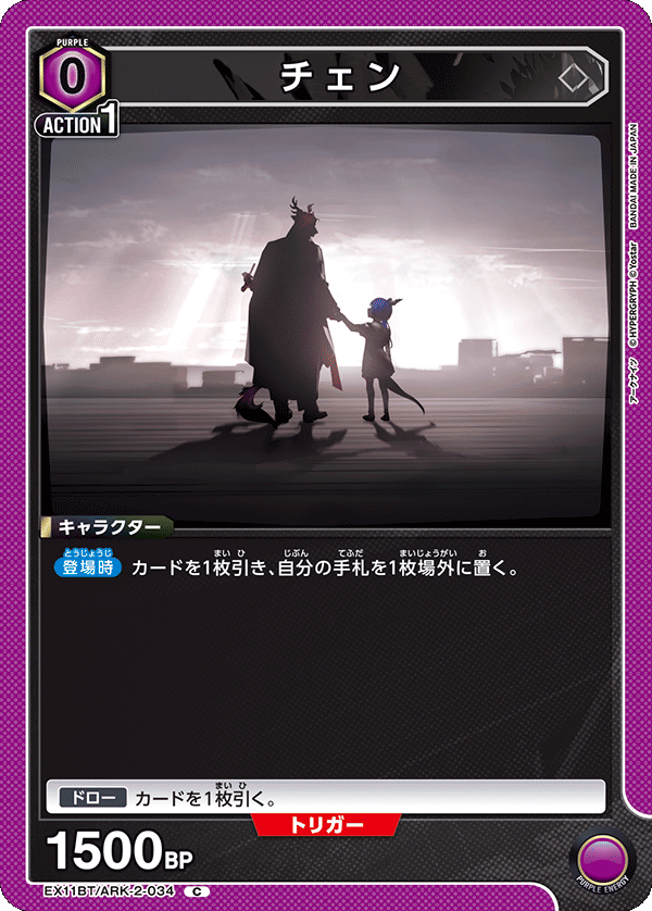 チェン(C)(EX11BT/ARK-2-034)